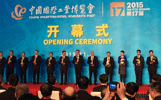第十七届中国国际工业博览会