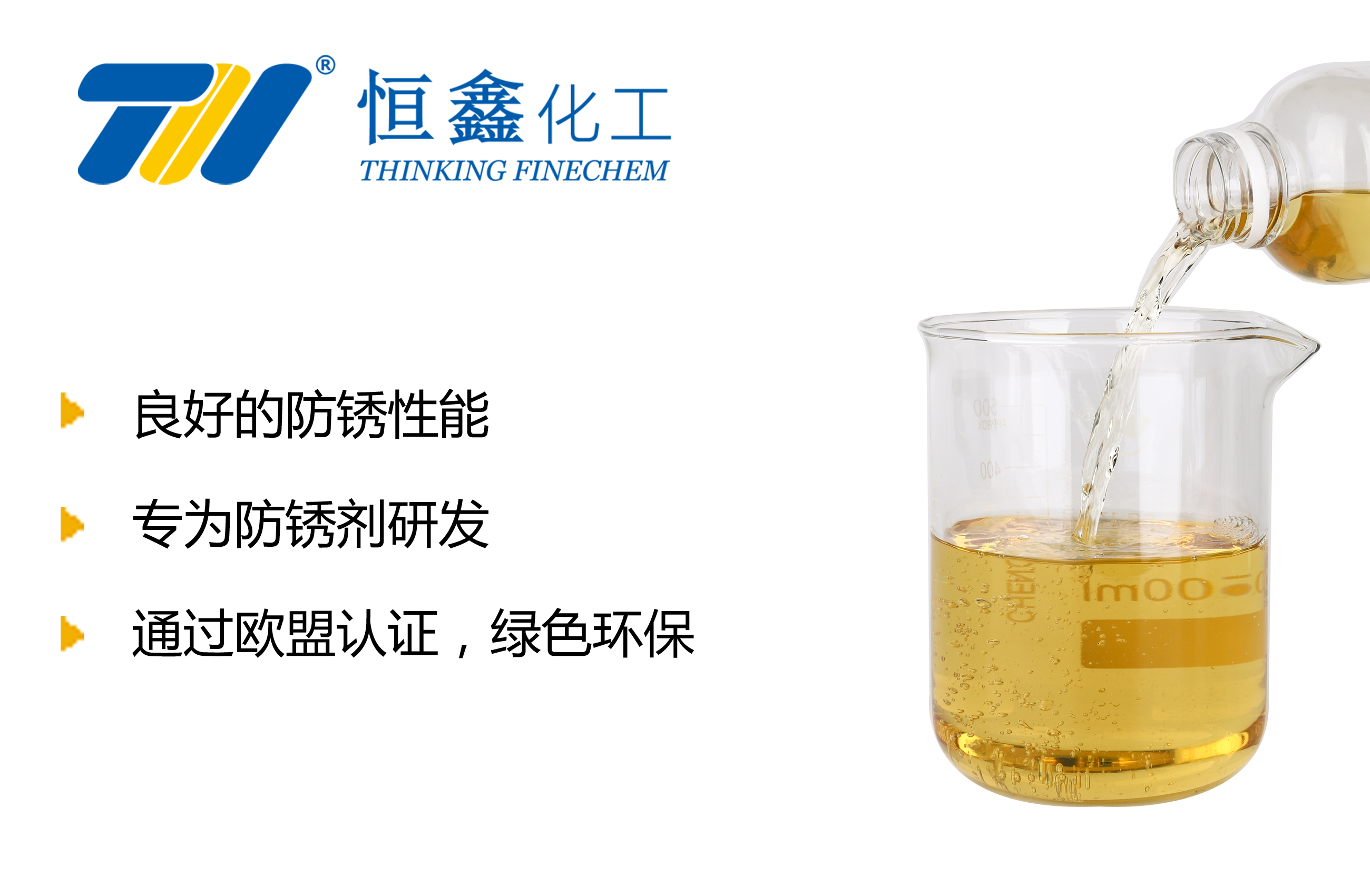 THIF-118切削液防锈剂产品图