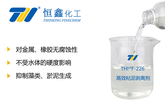 THIF-226粘泥剥离剂产品图