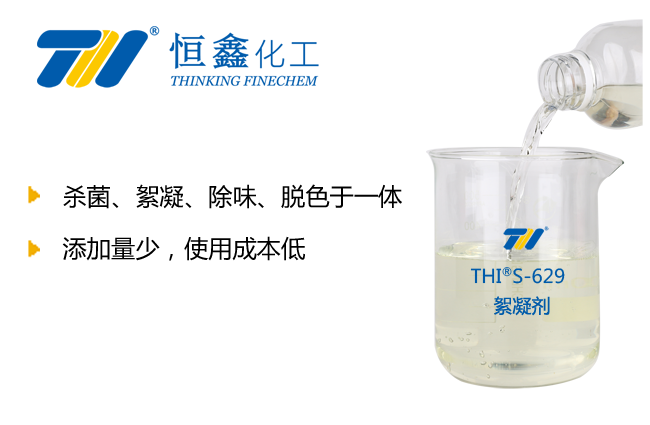 THIF-229絮凝剂产品图