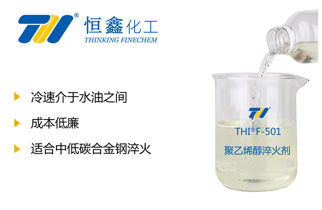 THIF-501水基淬火液产品图
