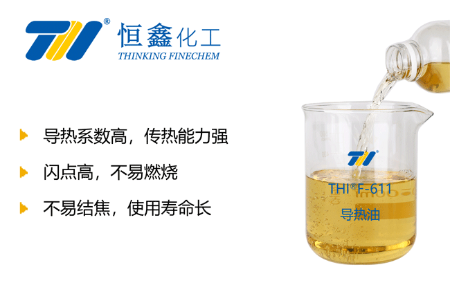 THIF-611合成导热油产品图