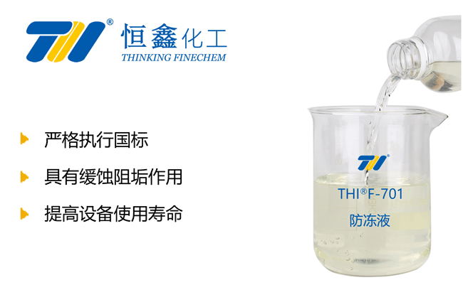 THIF-701山东防冻液产品图