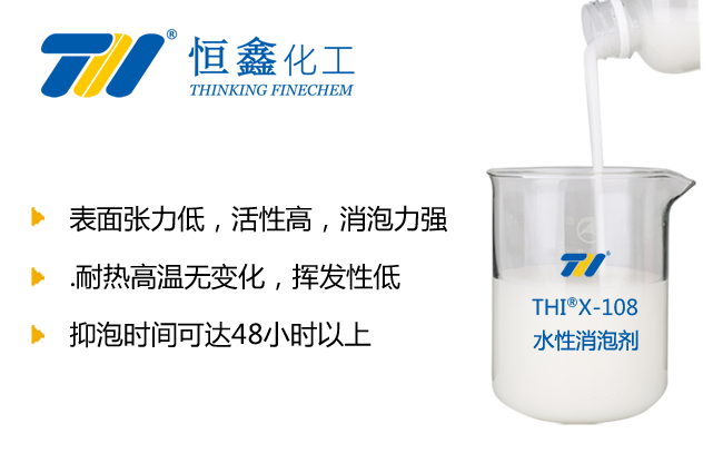 THIX-108水性消泡剂产品图