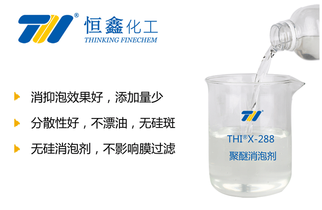THIX-288聚醚型消泡剂产品图
