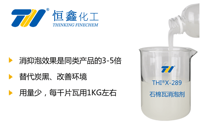 THIX-289硅酸钙板消泡剂产品图
