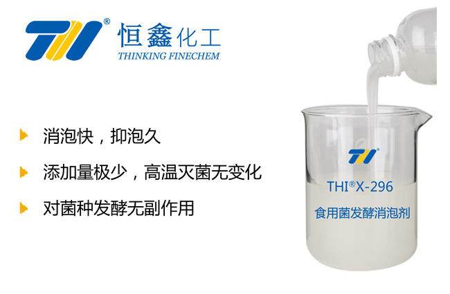 THIX-296菌种发酵消泡剂产品图