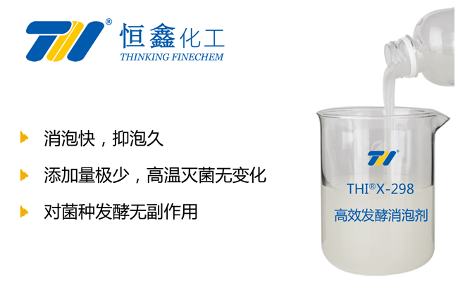 THIX-298生物发酵消泡剂产品图
