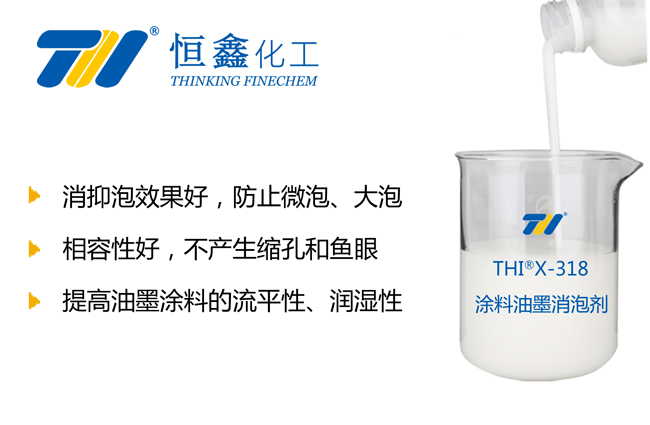 THIX-318水性涂料消泡剂产品图