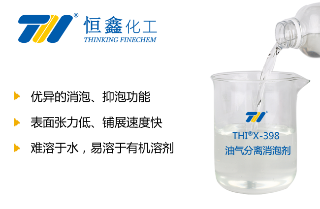 THIX-398油气分离消泡剂产品图