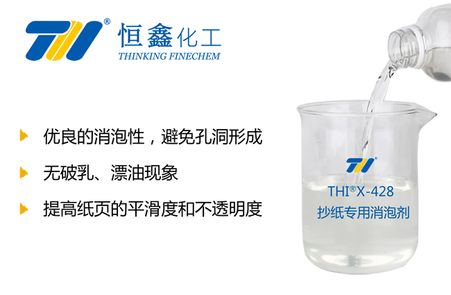 抄纸用消泡剂产品图