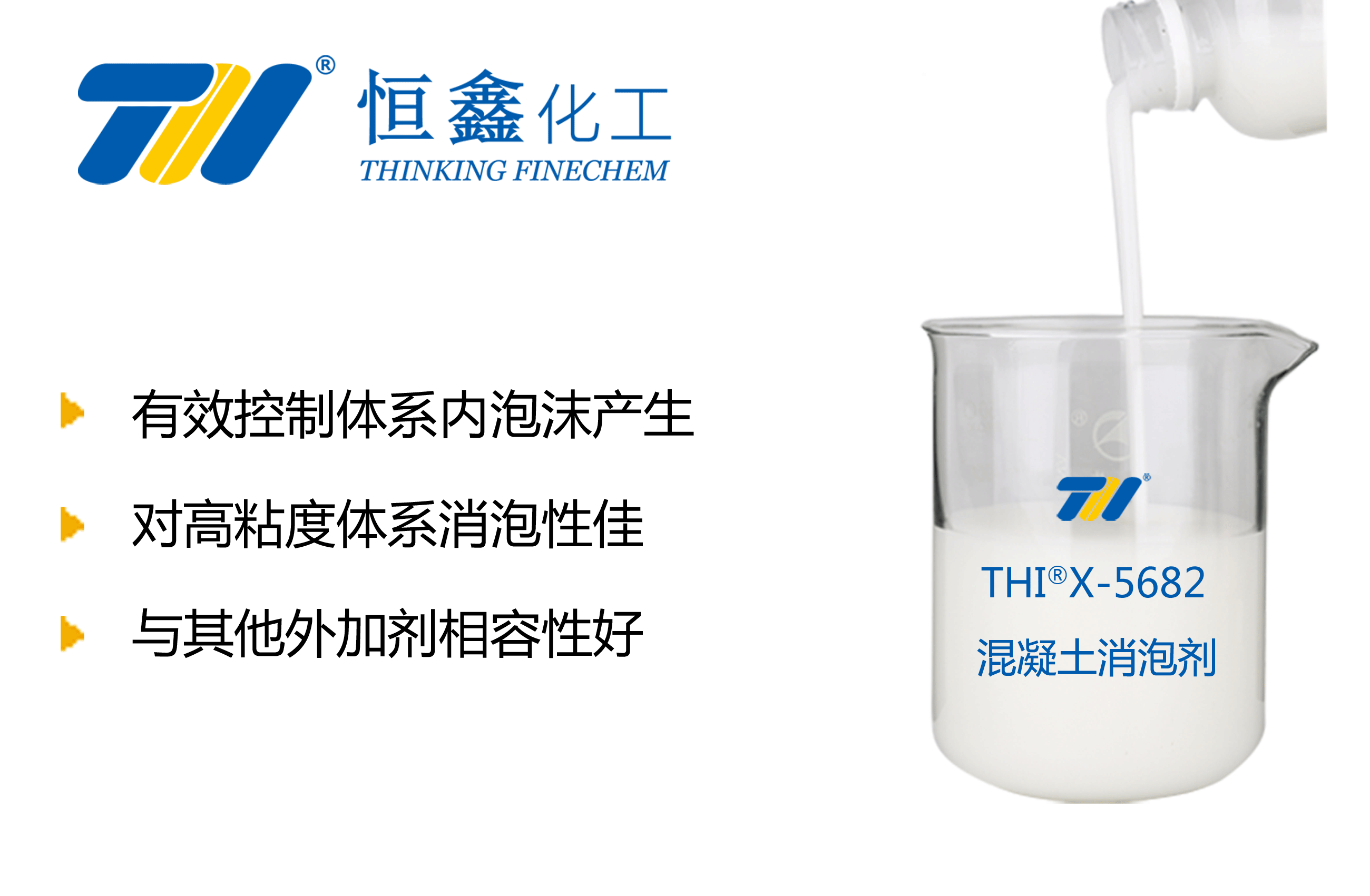 混凝土用消泡剂产品图