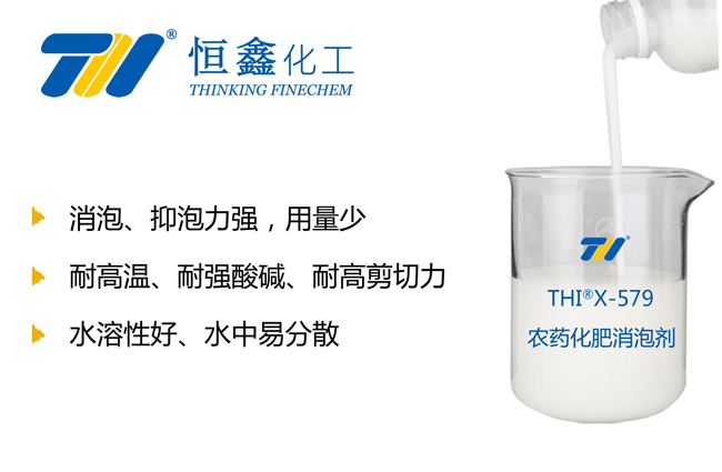 THIX-579化肥消泡剂产品图