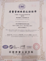 ISO9001质量管理体系认证