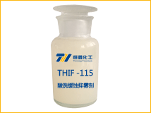 酸洗缓蚀抑雾剂产品图