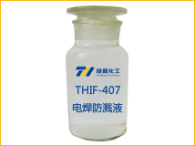 电焊防溅液产品图