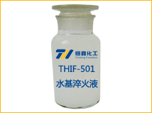 水基淬火液样品图