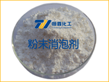粉末状消泡剂产品图