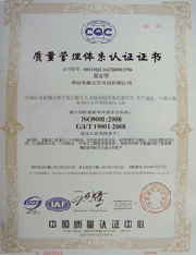 ISO9001质量管理体系认证