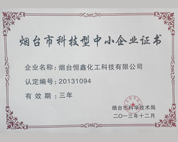 烟台市科技型中小企业