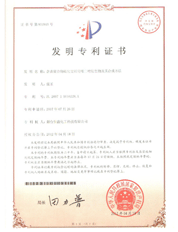 发明专利证书