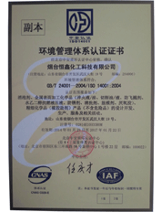 ISO14001环境管理体系认证证书中文版